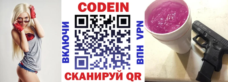 купить закладку  блэк спрут tor  Codein напиток Lean (лин)  Фрязино 